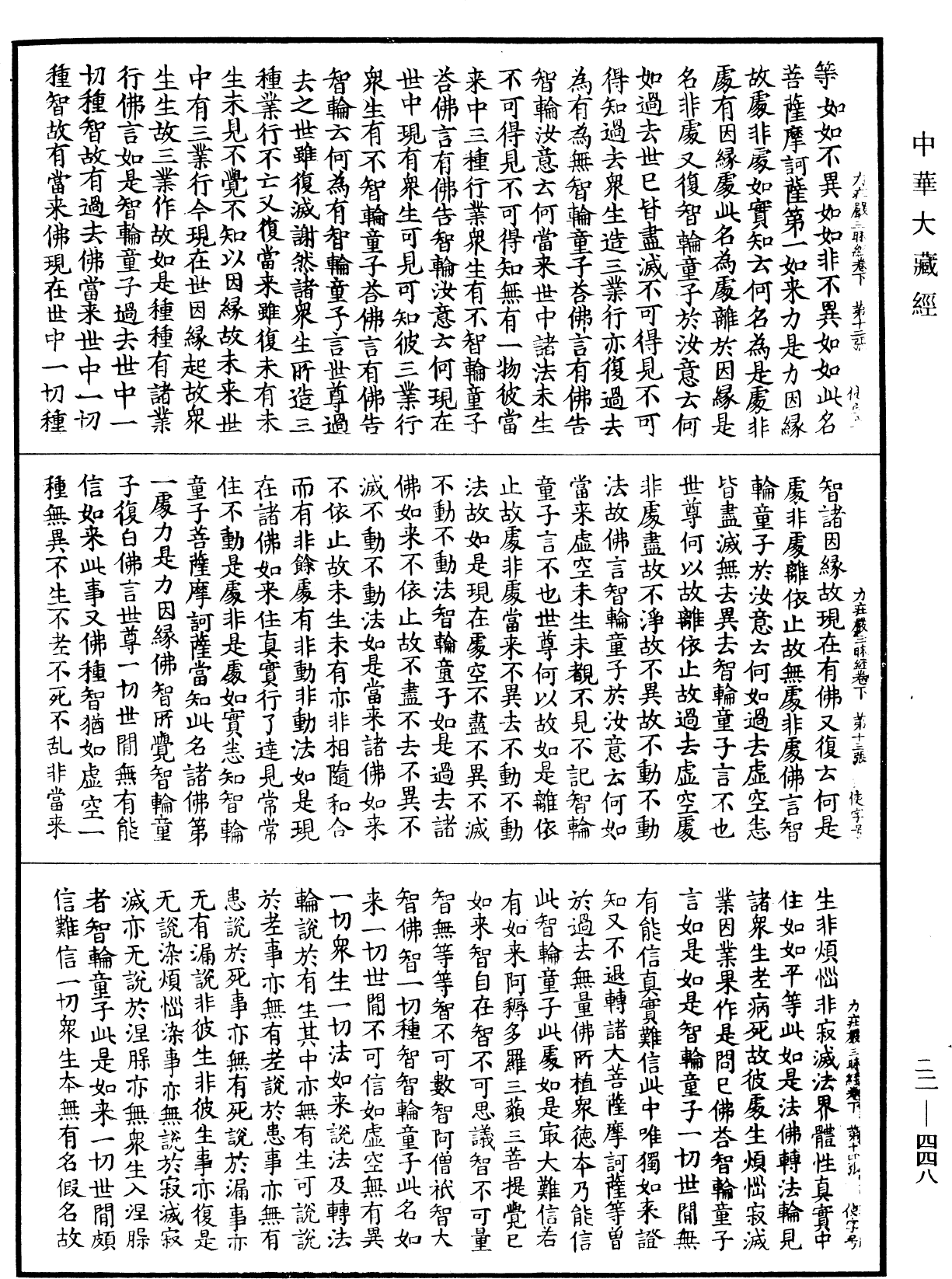 力莊嚴三昧經《中華大藏經》_第22冊_第448頁