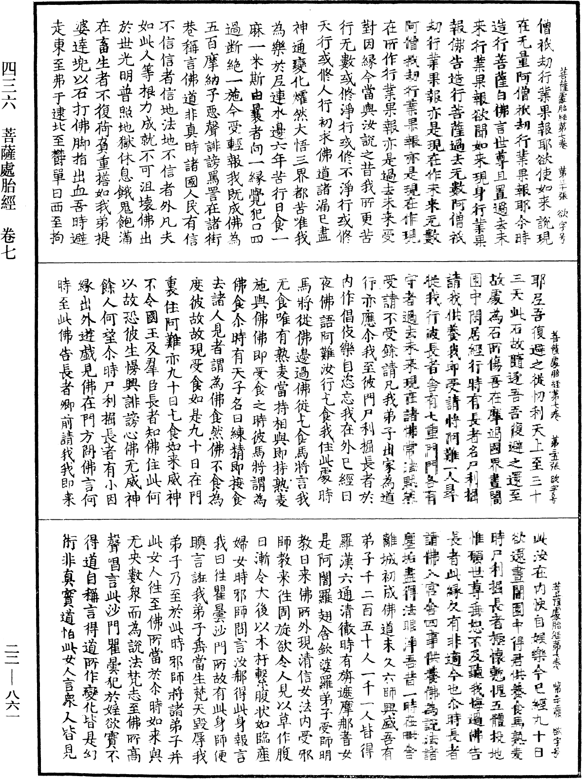 菩薩處胎經《中華大藏經》_第22冊_第861頁