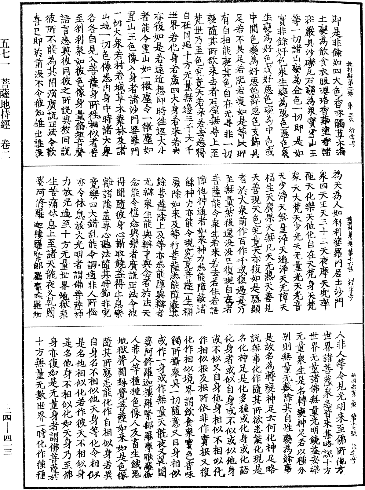 菩薩地持經《中華大藏經》_第24冊_第413頁