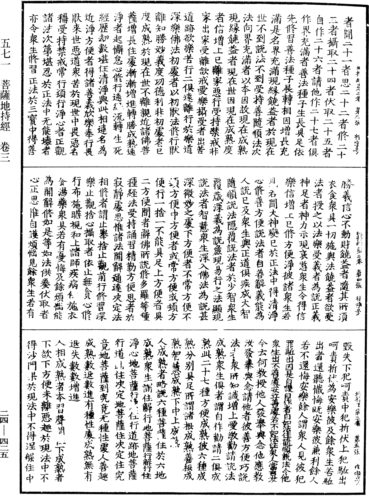 菩薩地持經《中華大藏經》_第24冊_第425頁