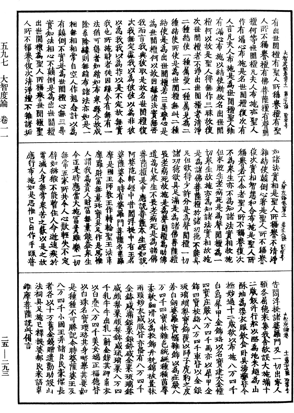 大智度論《中華大藏經》_第25冊_第293頁