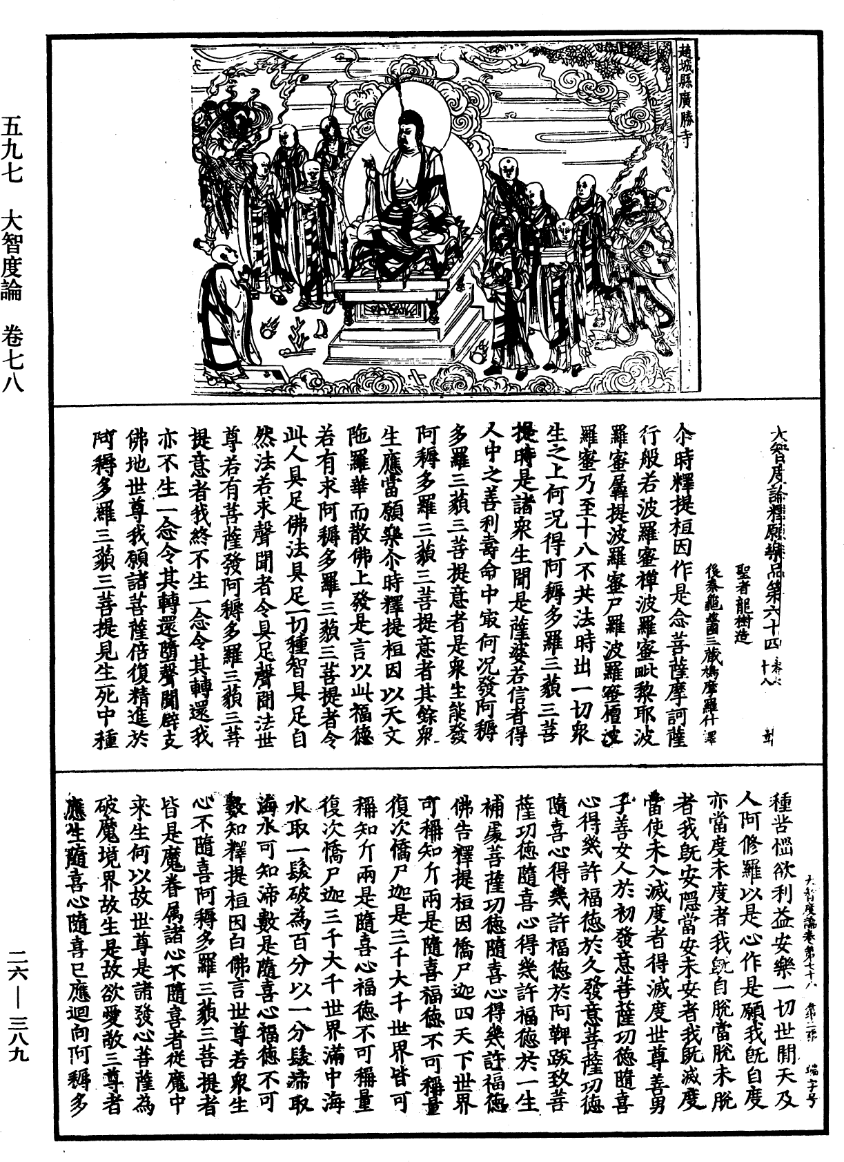 大智度論《中華大藏經》_第26冊_第389頁