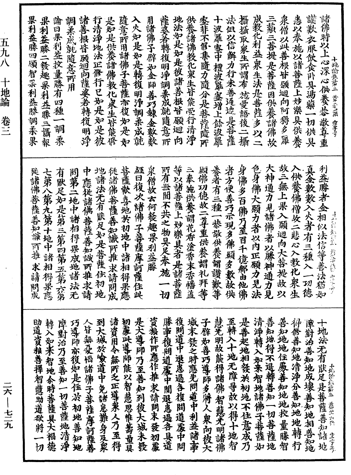 十地論《中華大藏經》_第26冊_第729頁