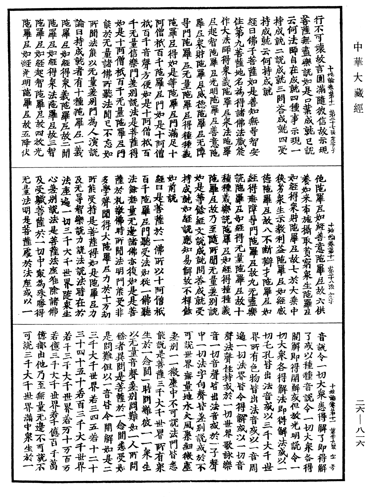 十地論《中華大藏經》_第26冊_第816頁