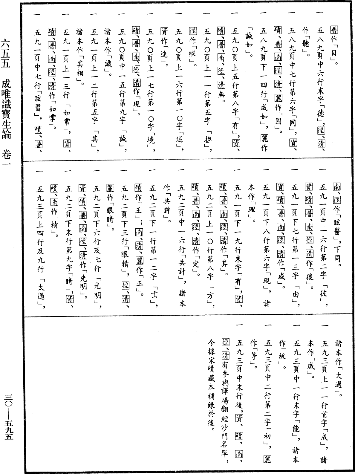 成唯識寶生論《中華大藏經》_第30冊_第0595頁1