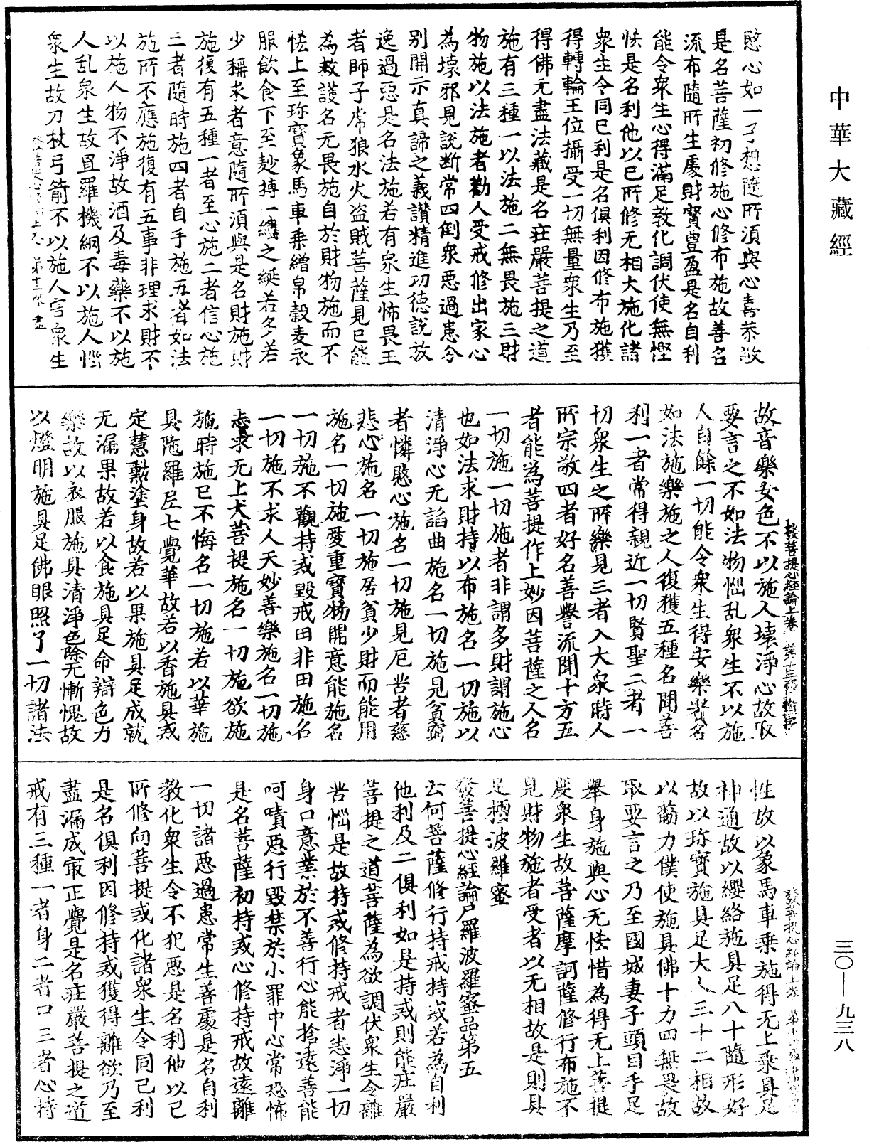 發菩提心經論《中華大藏經》_第30冊_第0938頁