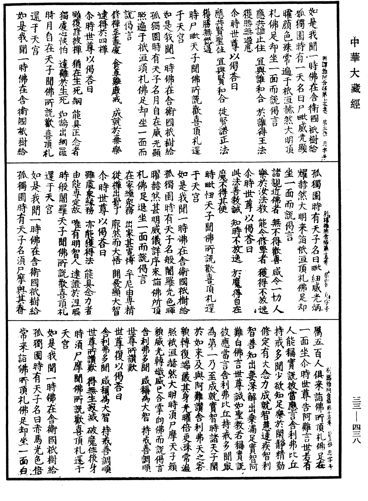 別譯雜阿含經《中華大藏經》_第33冊_第0438頁