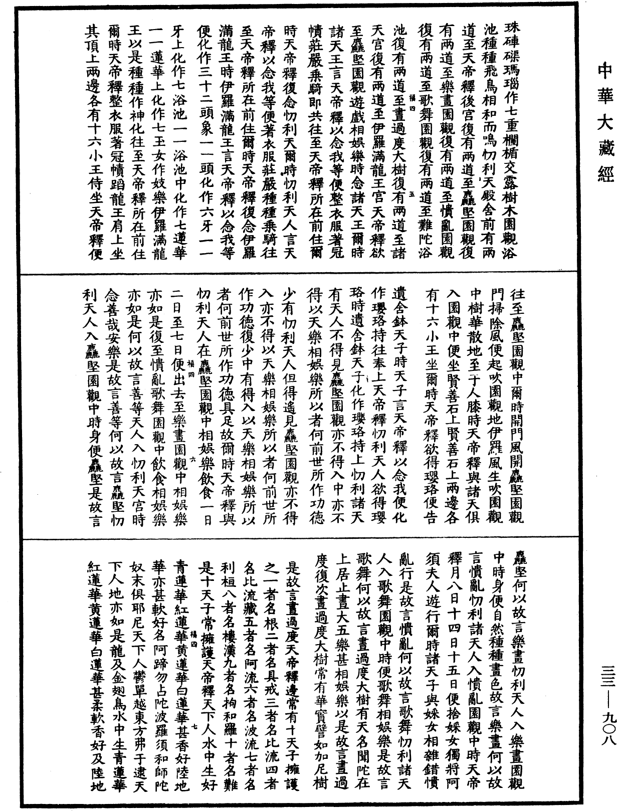 佛說樓炭經(別本)《中華大藏經》_第33冊_第0908頁