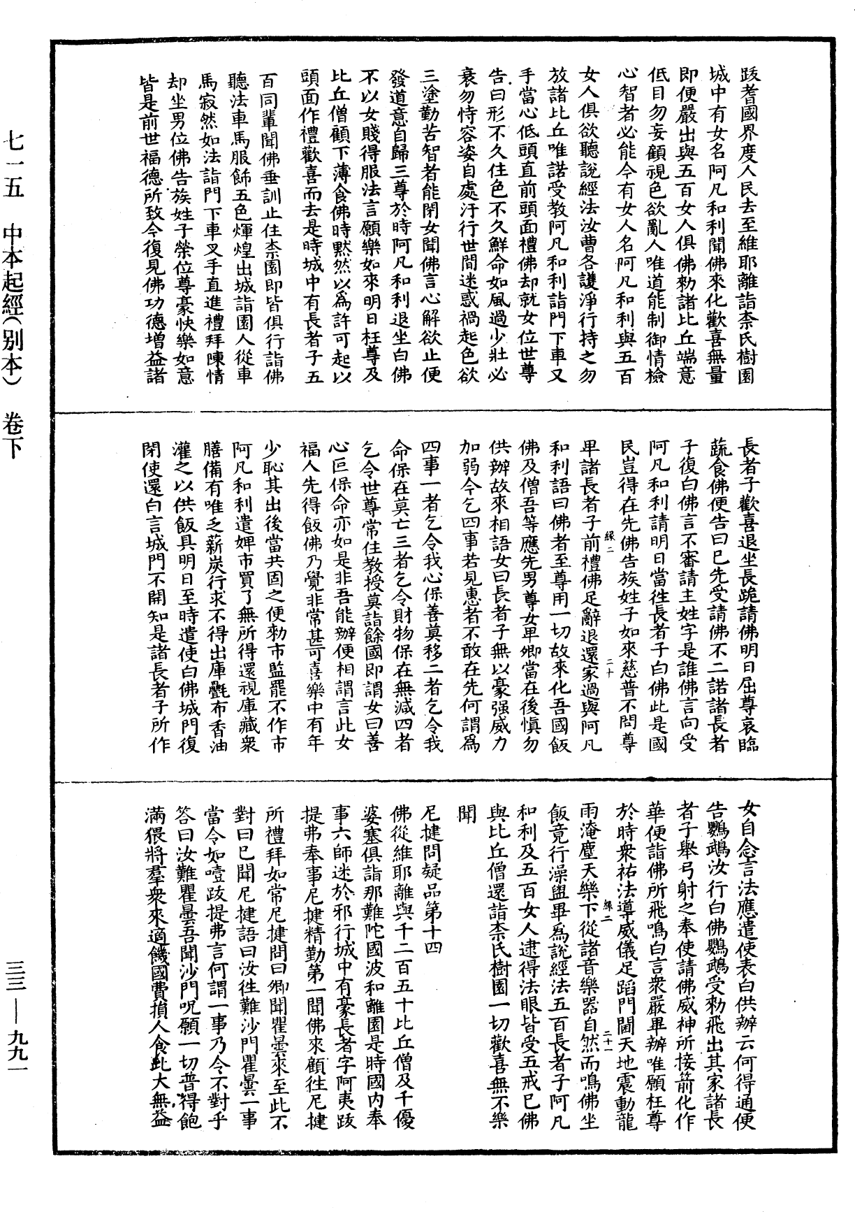 中本起經(別本)《中華大藏經》_第33冊_第0991頁