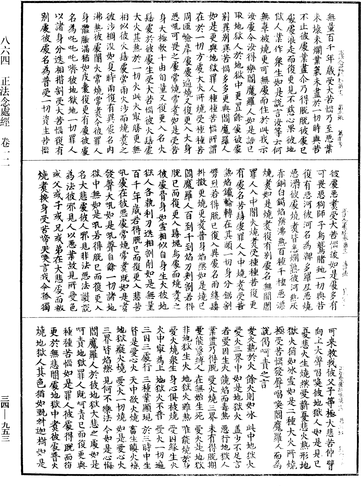 正法念處經《中華大藏經》_第34冊_第0953頁