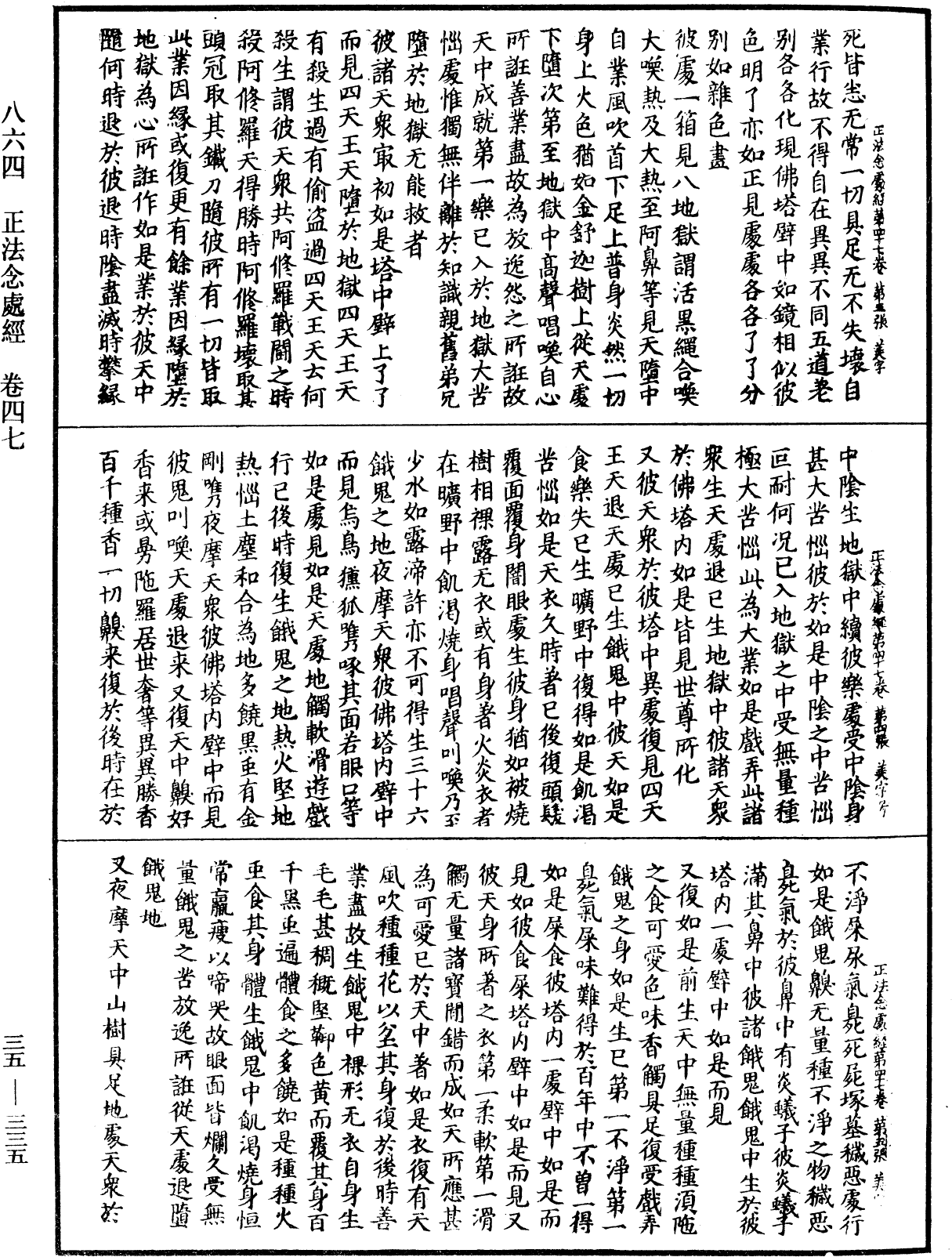 正法念處經《中華大藏經》_第35冊_第0335頁