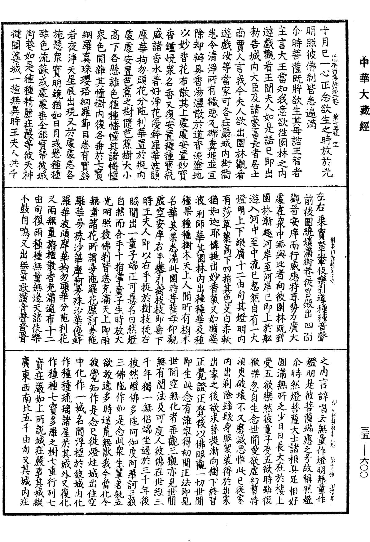 佛本行集經《中華大藏經》_第35冊_第0600頁