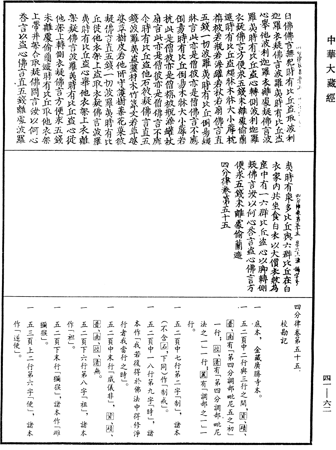 四分律《中華大藏經》_第41冊_第062頁