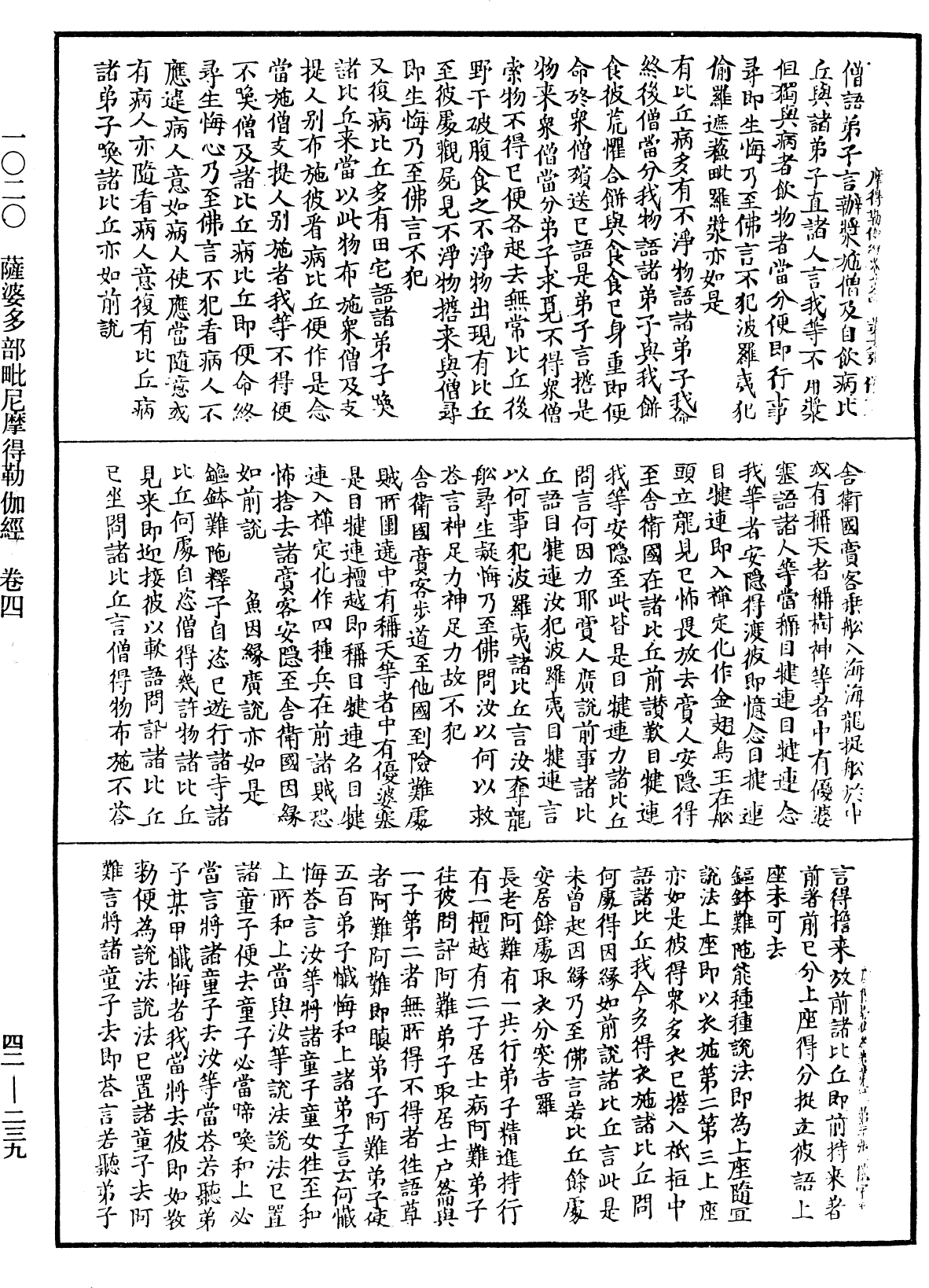 薩婆多部毗尼摩得勒伽經《中華大藏經》_第42冊_第239頁