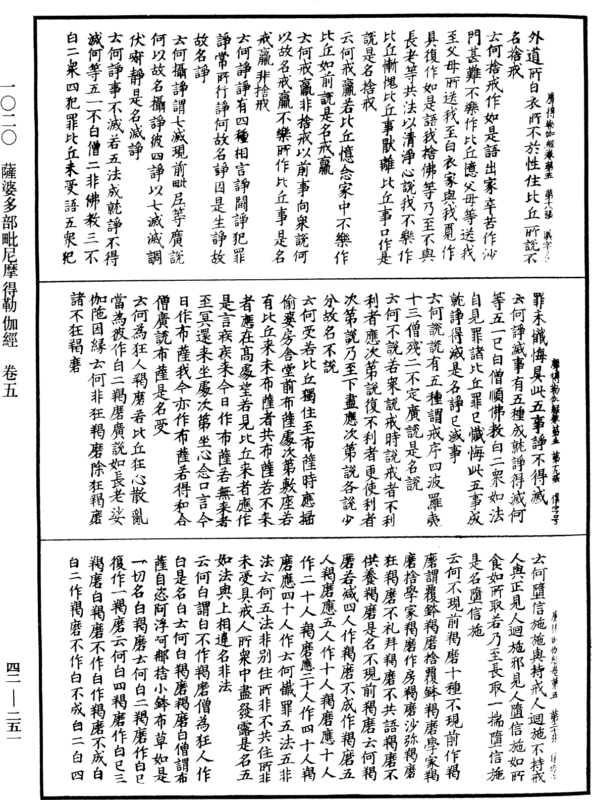 薩婆多部毗尼摩得勒伽經《中華大藏經》_第42冊_第251頁