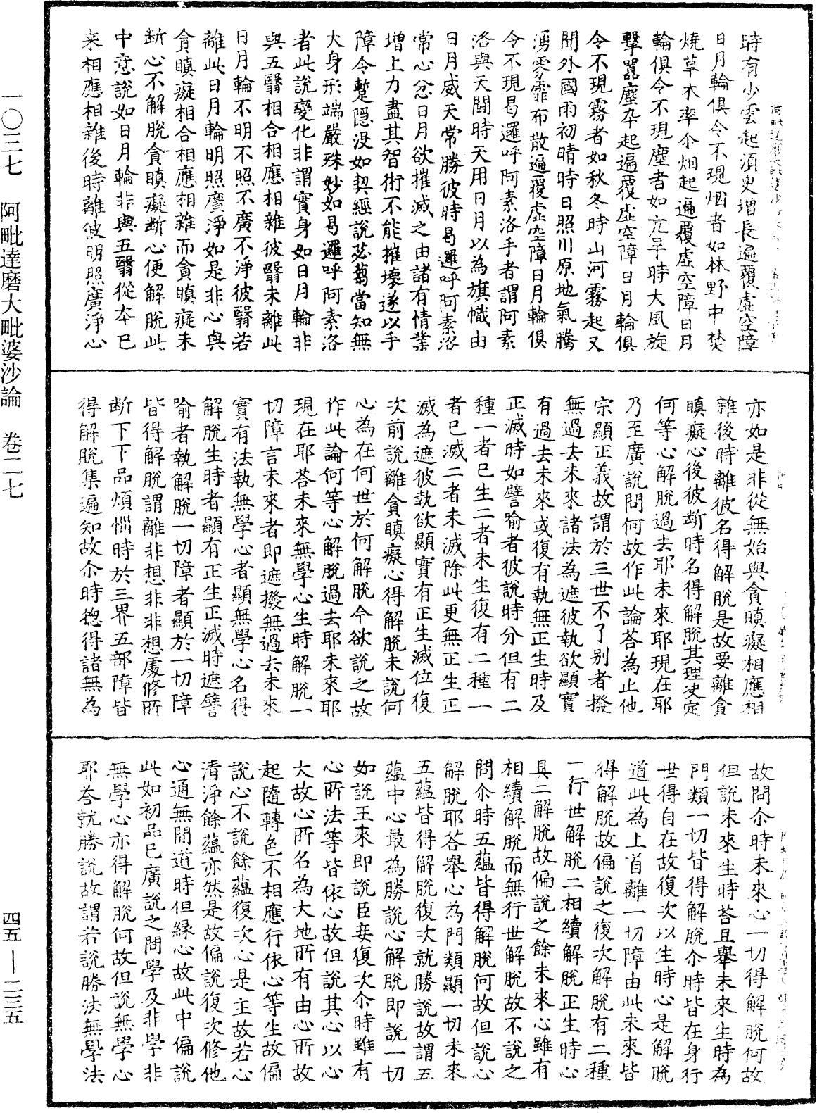 阿毗達磨大毗婆沙論《中華大藏經》_第45冊_第235頁