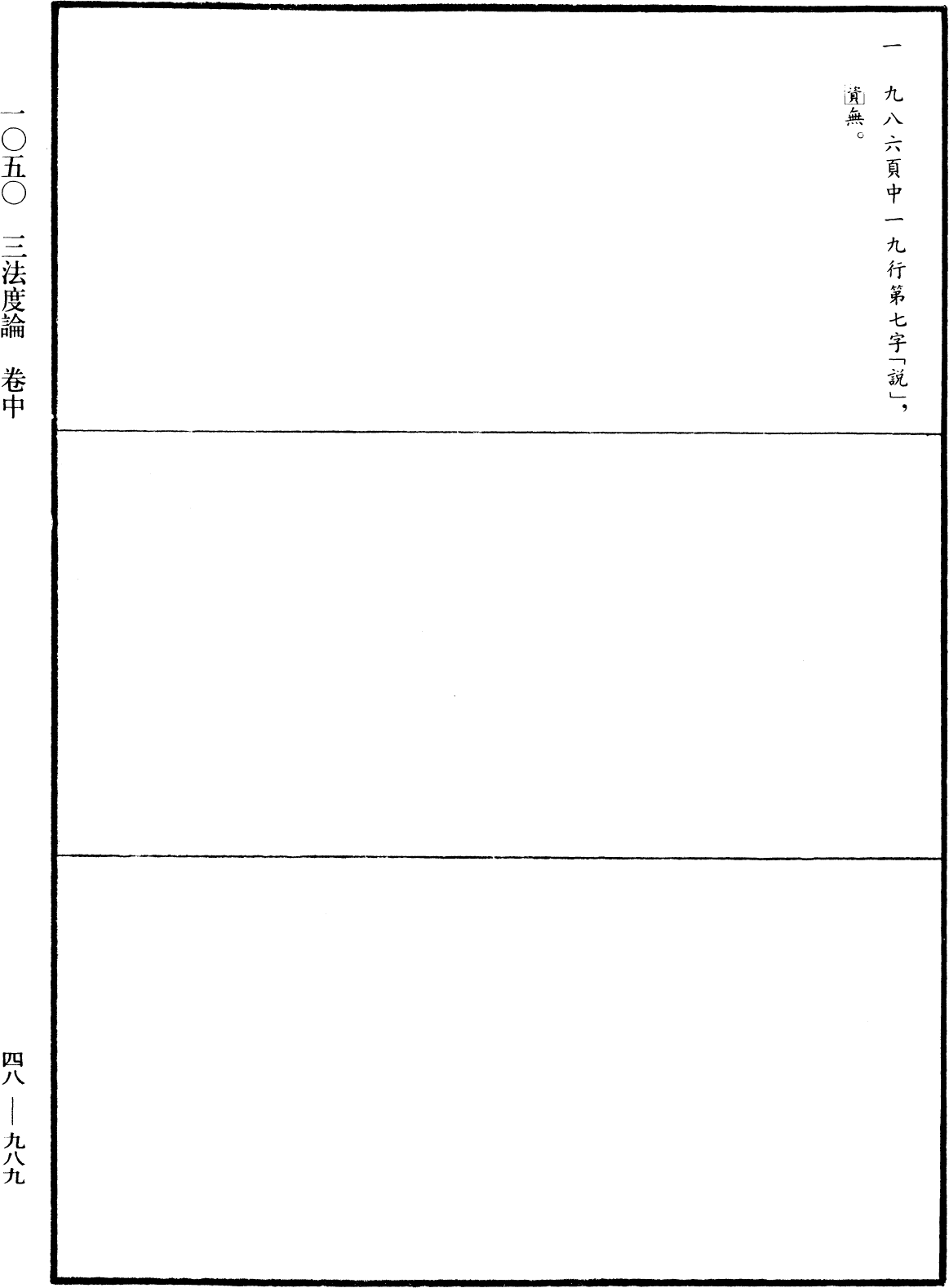 三法度論《中華大藏經》_第48冊_第0989頁