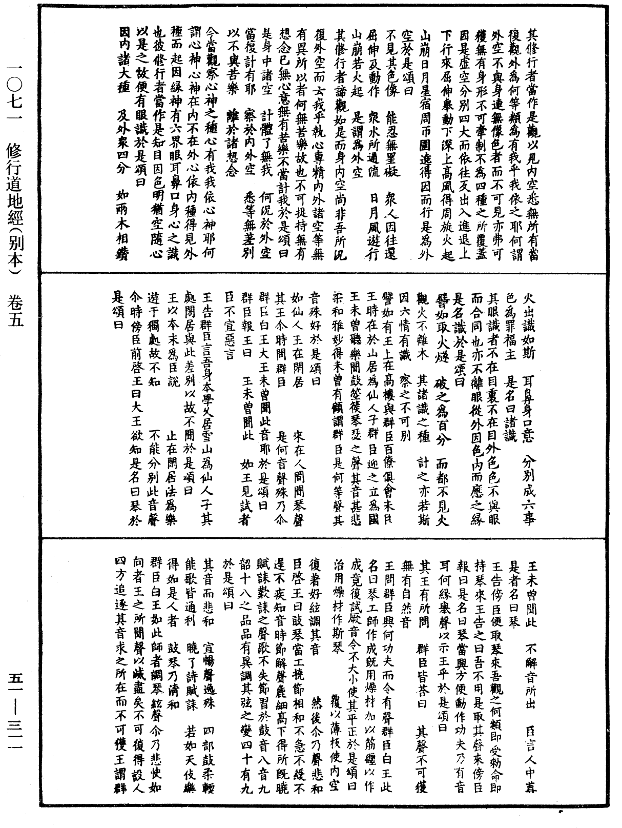 修行道地經《中華大藏經》_第51冊_第311頁