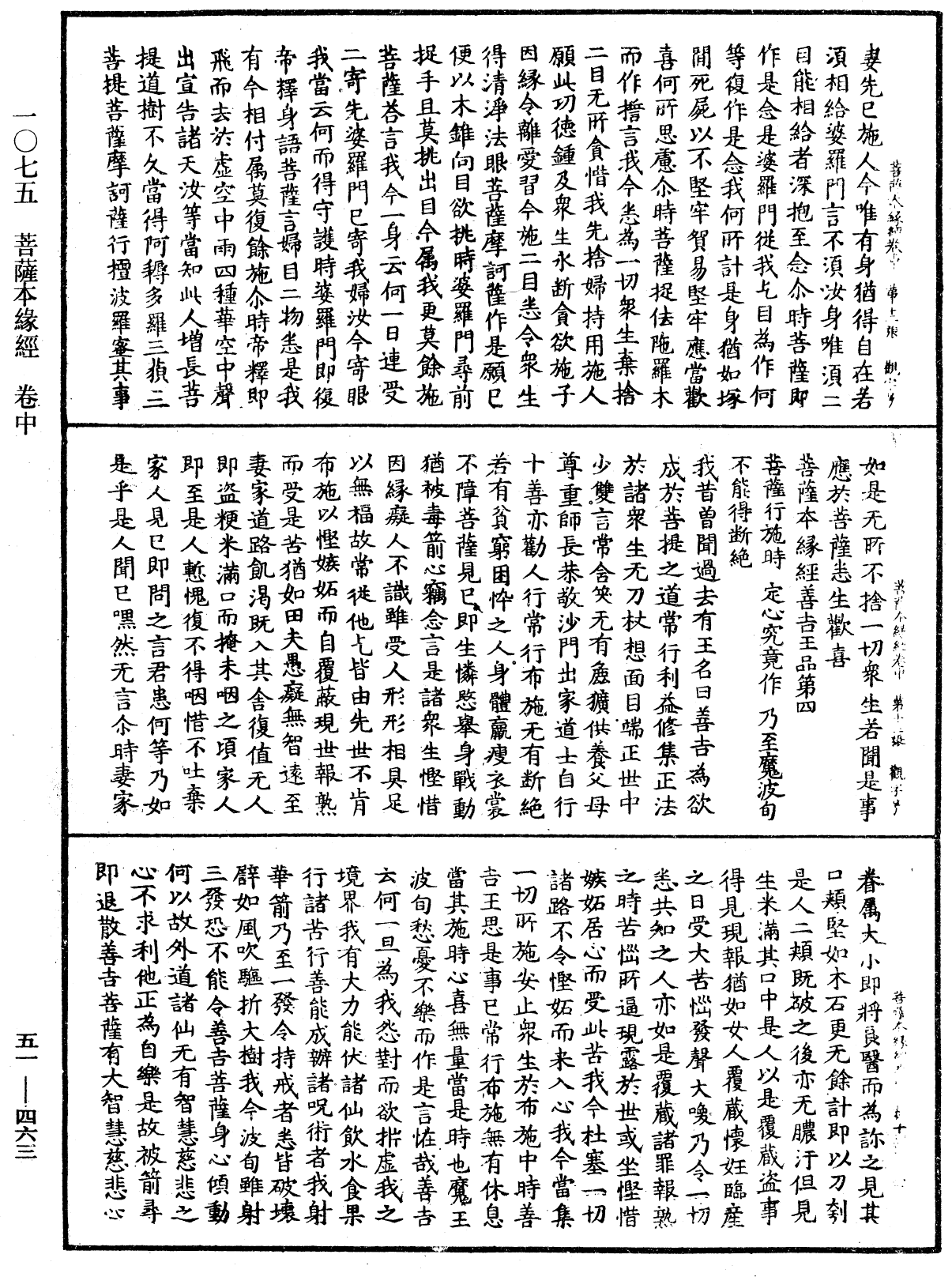 菩薩本緣經《中華大藏經》_第51冊_第463頁