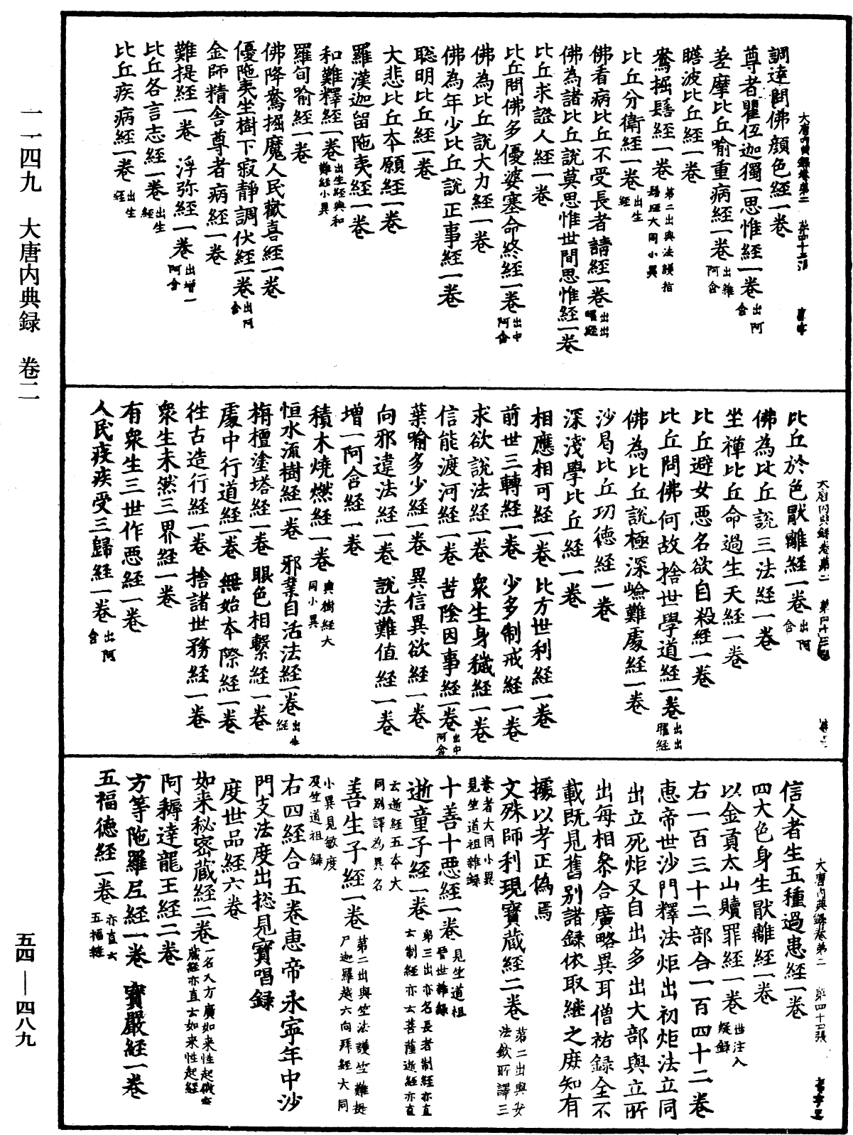 大唐内典录《中华大藏经》_第54册_第489页