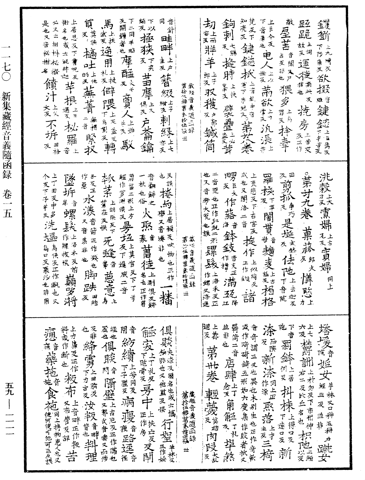 新集藏經音義隨函錄《中華大藏經》_第59冊_第1111頁