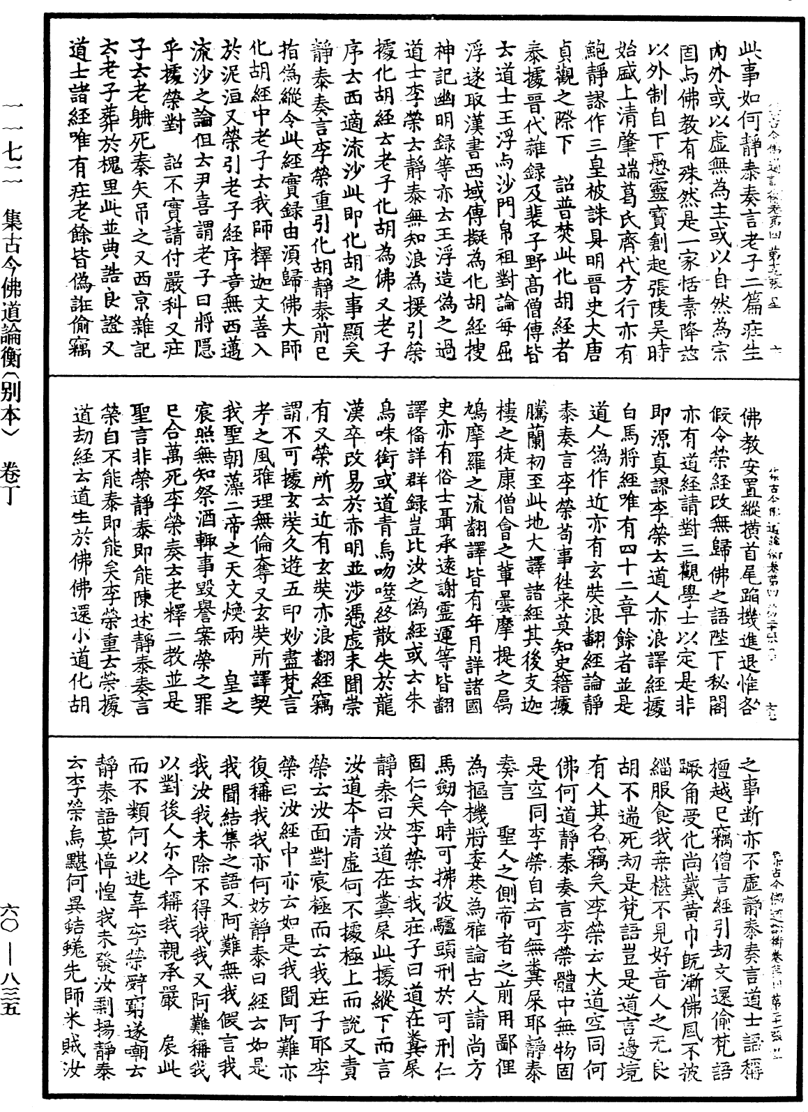 集古今佛道論衡《中華大藏經》_第60冊_第0835頁