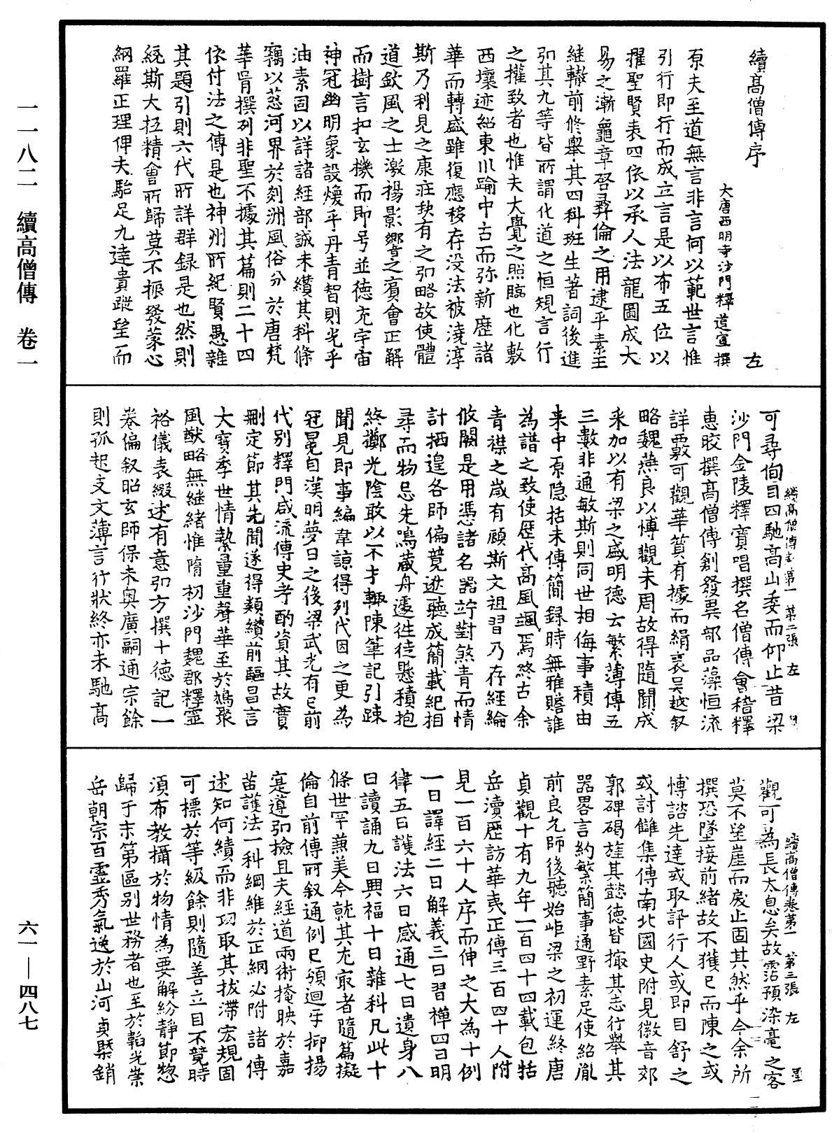 續高僧傳《中華大藏經》_第61冊_第0487頁