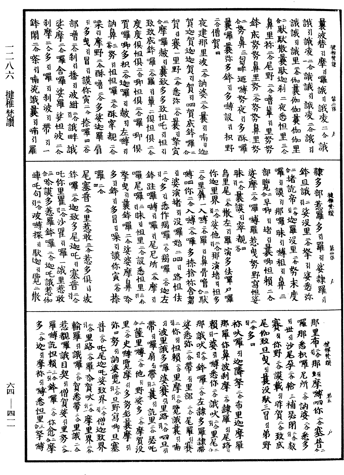 揵稚梵讚《中華大藏經》_第64冊_第0411頁