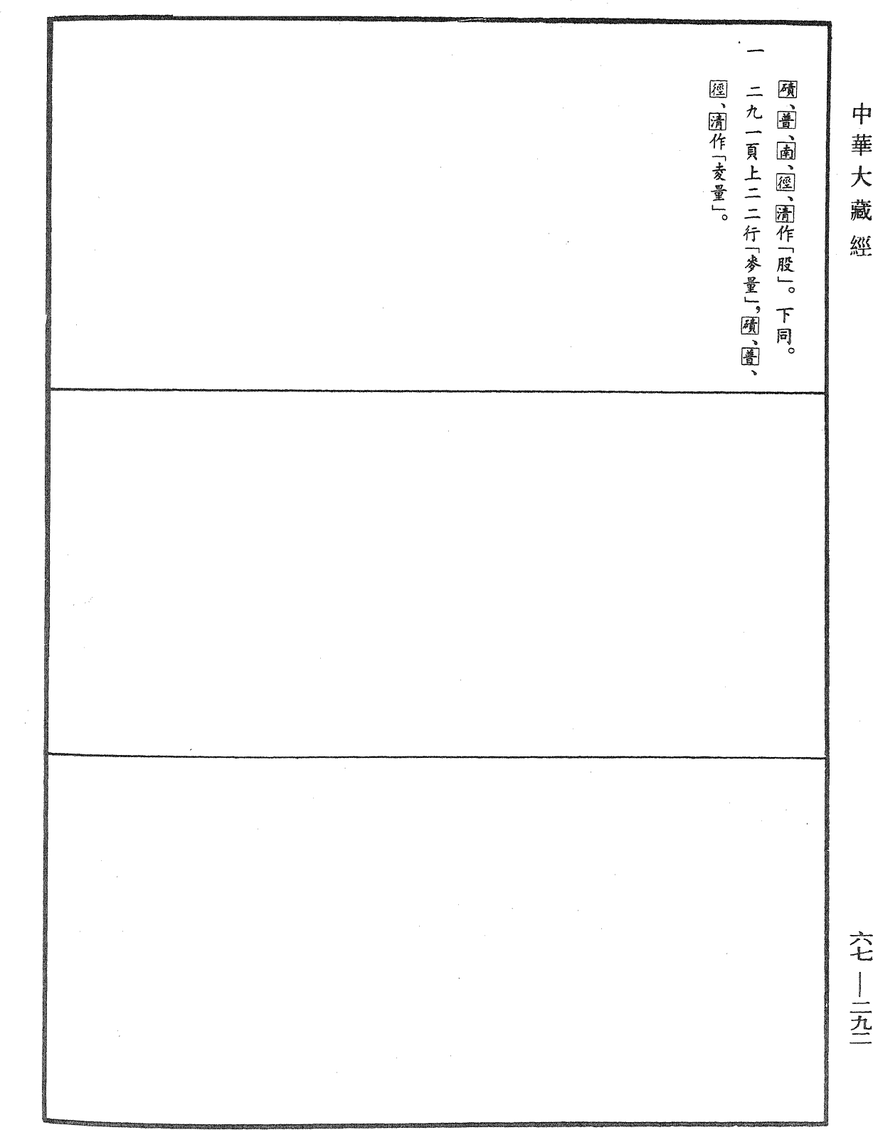 佛說一切如來金剛三業最上秘密大教王經《中華大藏經》_第67冊_第292頁