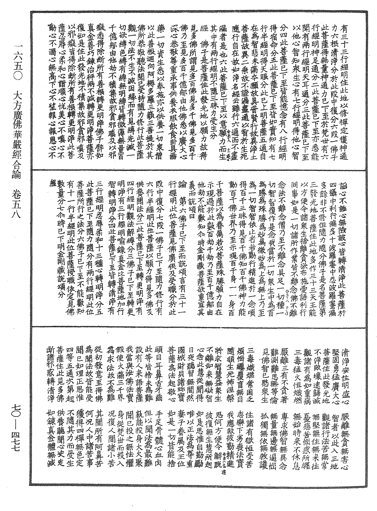 大方廣佛華嚴經合論《中華大藏經》_第70冊_第0477頁