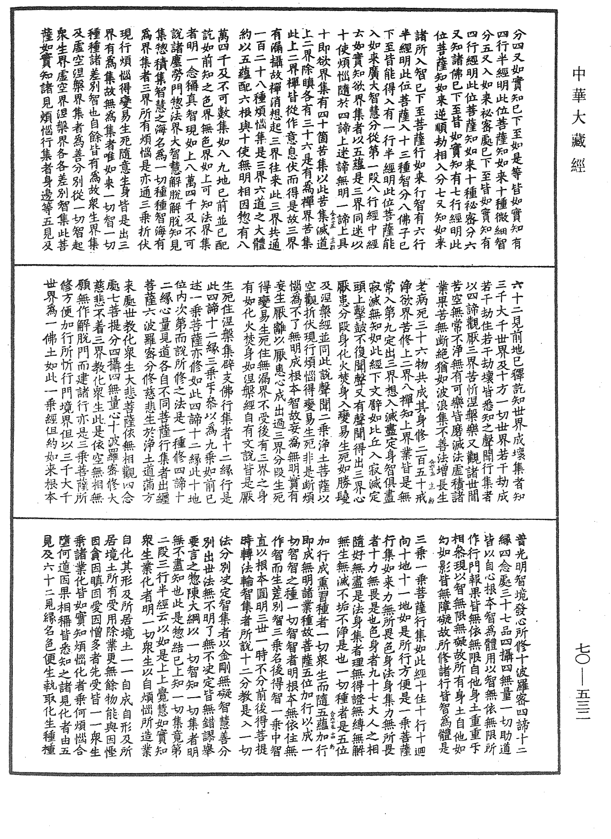 大方廣佛華嚴經合論《中華大藏經》_第70冊_第0532頁