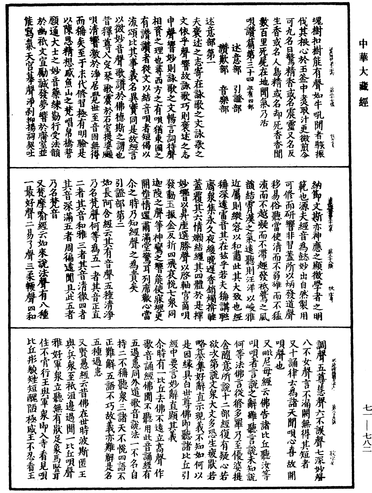 法苑珠林《中華大藏經》_第71冊_第782頁