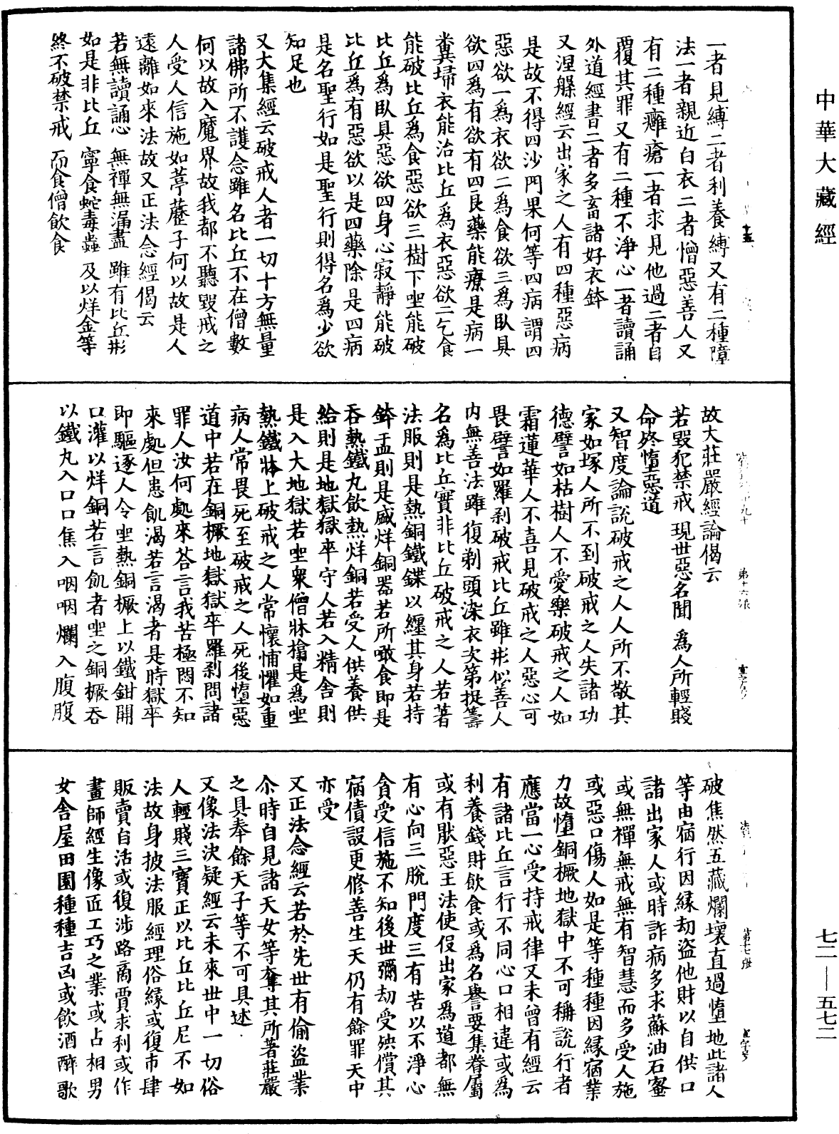 法苑珠林《中華大藏經》_第72冊_第572頁