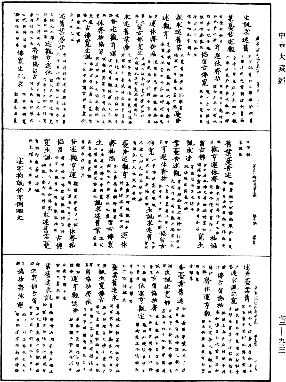 御制莲花心轮回文偈颂《中华大藏经》_第73册_第0932页