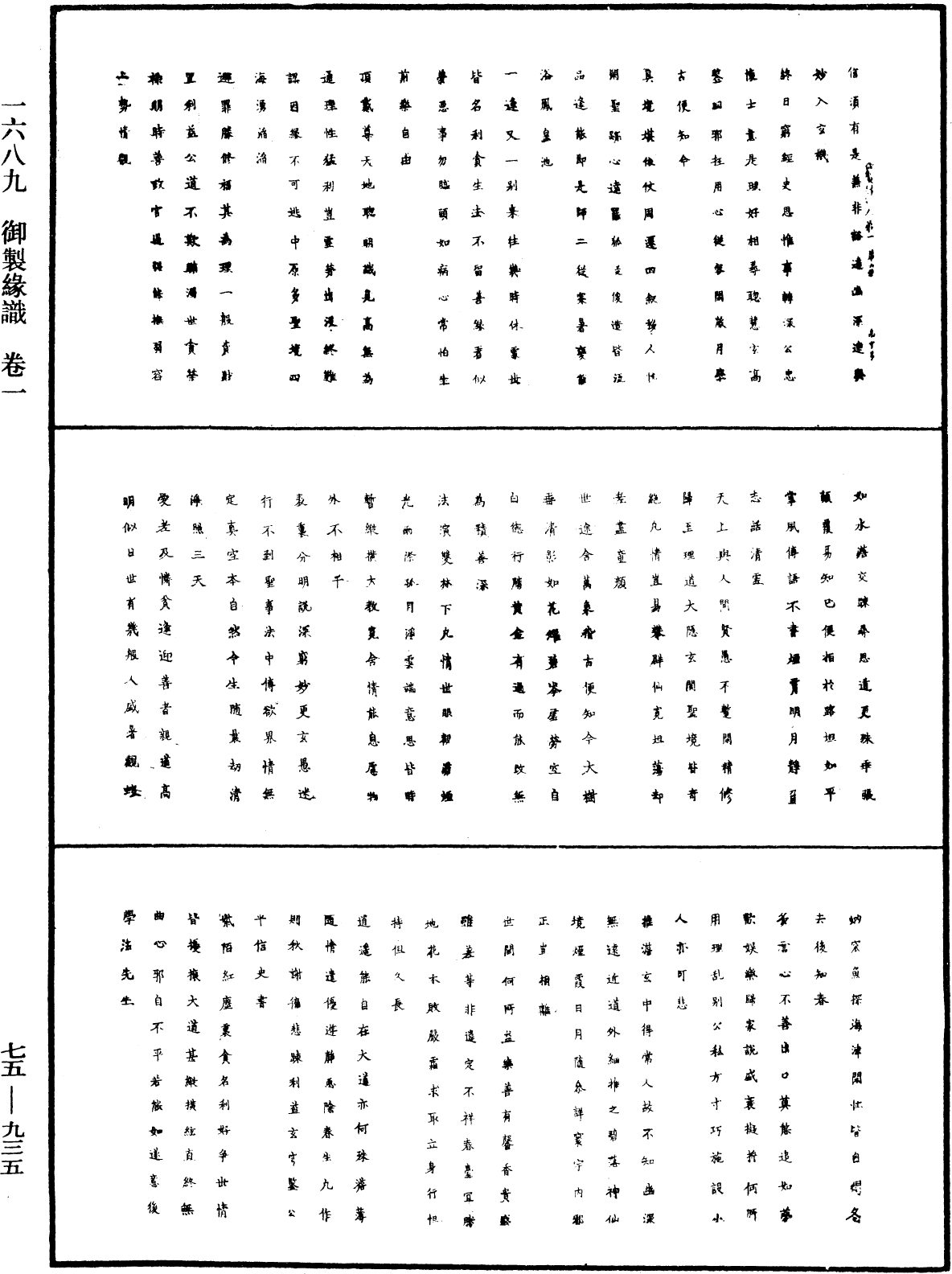 御製緣識《中華大藏經》_第75冊_第935頁