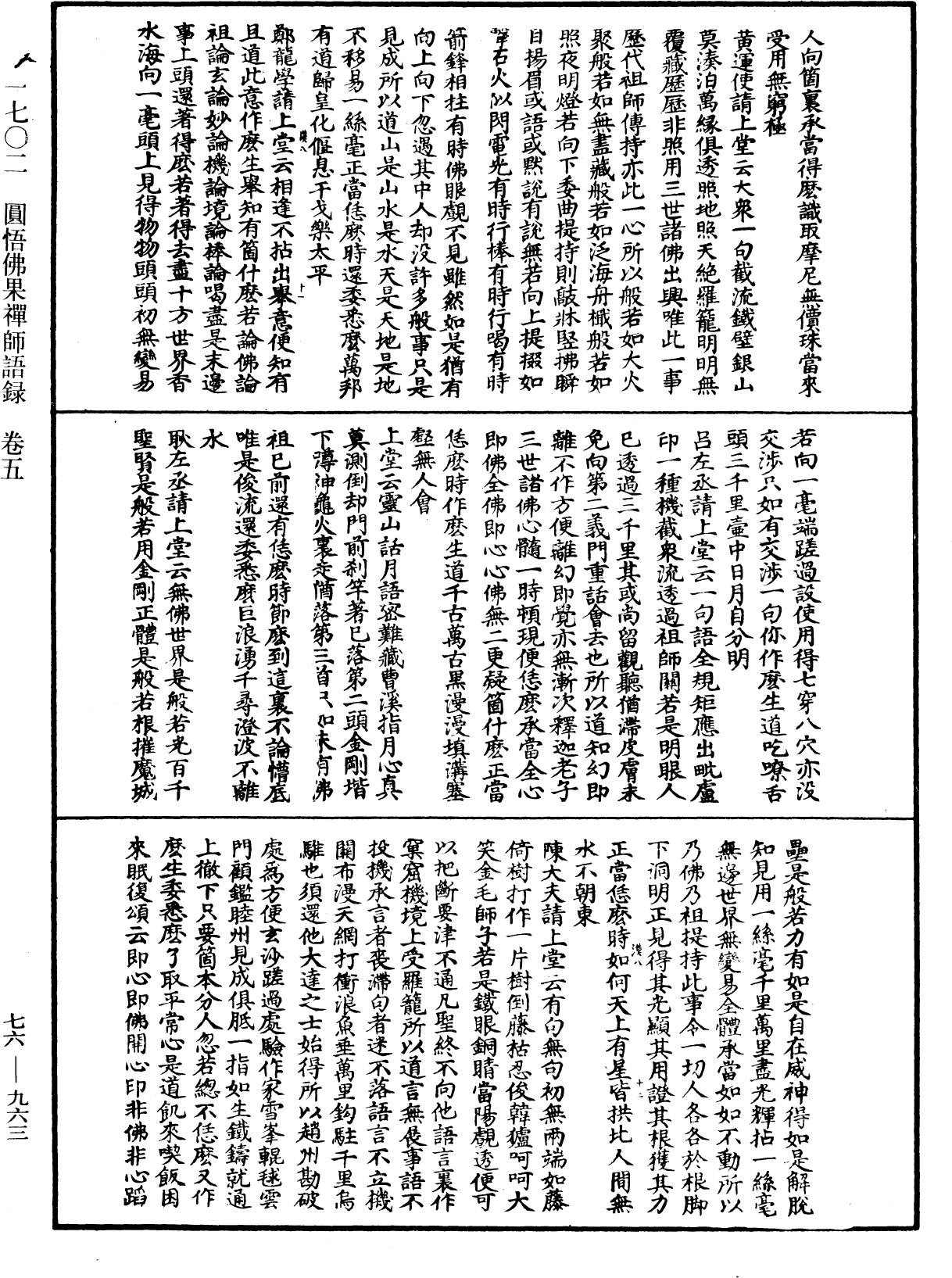 圓悟佛果禪師語錄《中華大藏經》_第76冊_第963頁