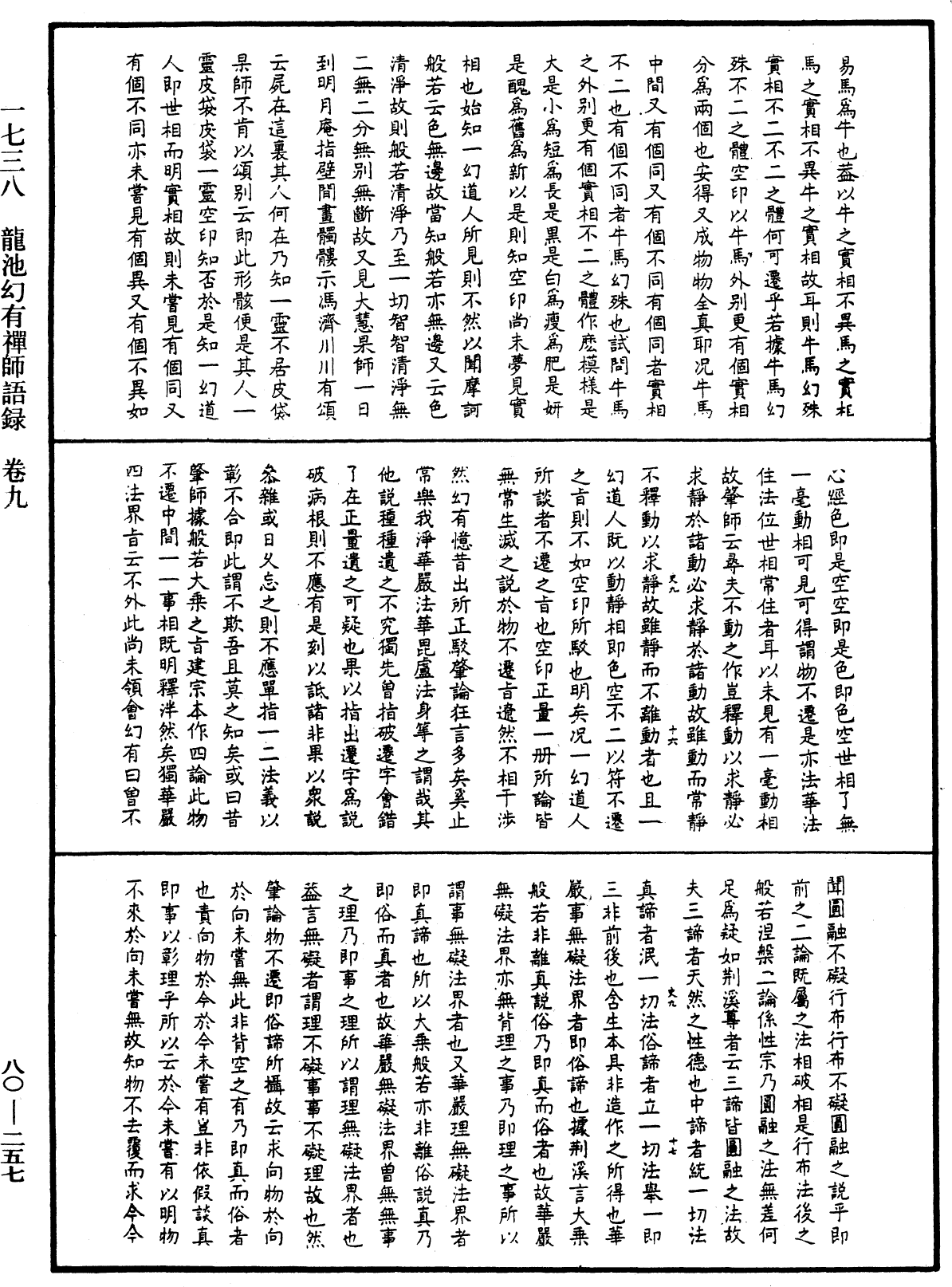 龍池幻有禪師語錄《中華大藏經》_第80冊_第257頁