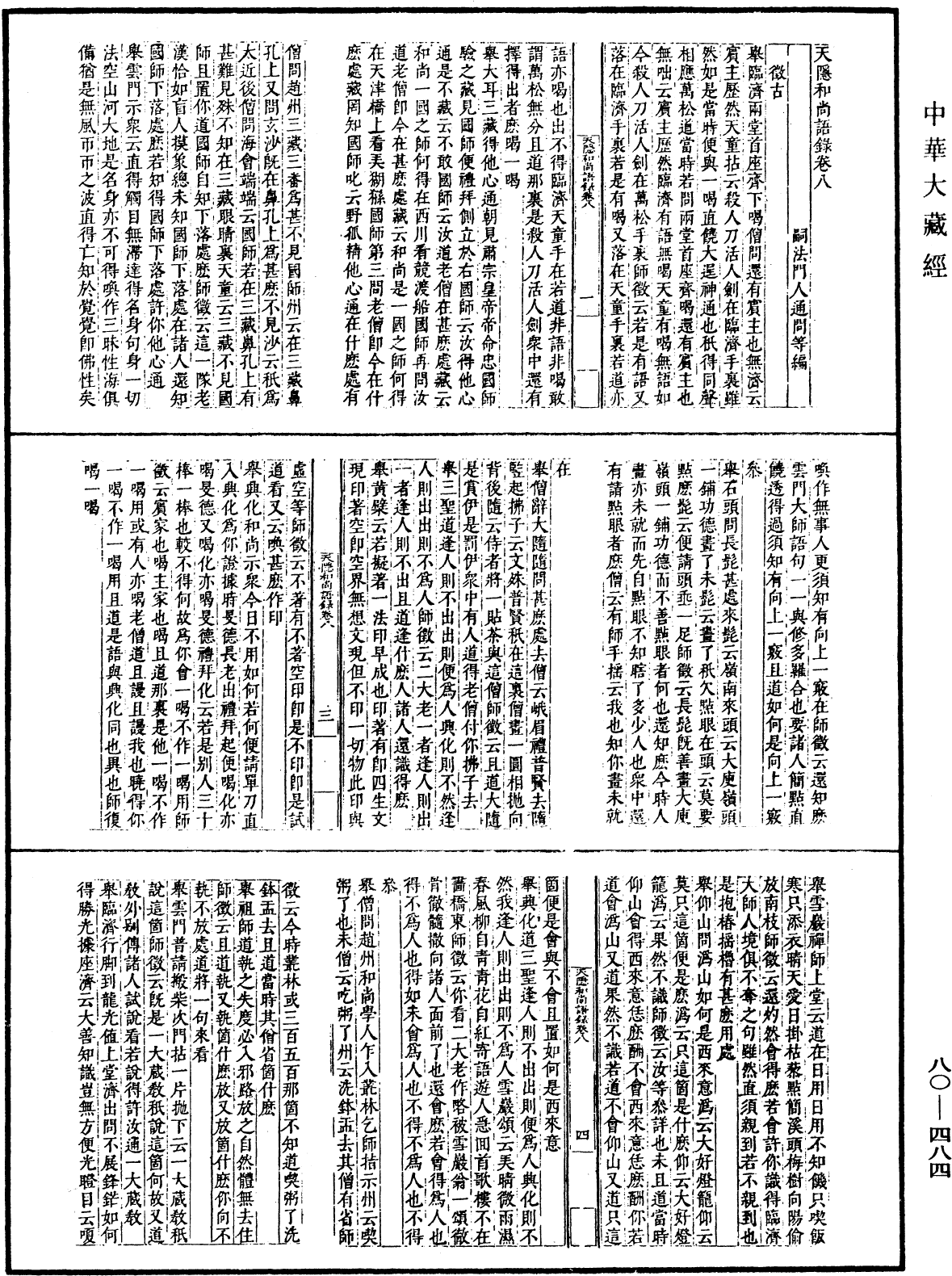 天隱和尚語錄(別本)《中華大藏經》_第80冊_第484頁