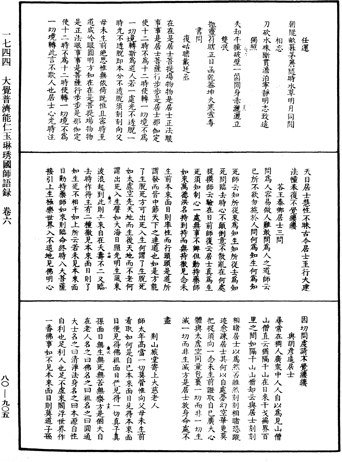 大覺普濟能仁玉琳琇國師語錄《中華大藏經》_第80冊_第905頁