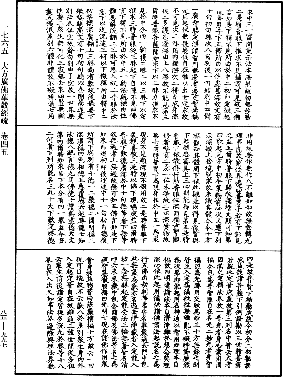 大方廣佛華嚴經疏《中華大藏經》_第85冊_第0997頁