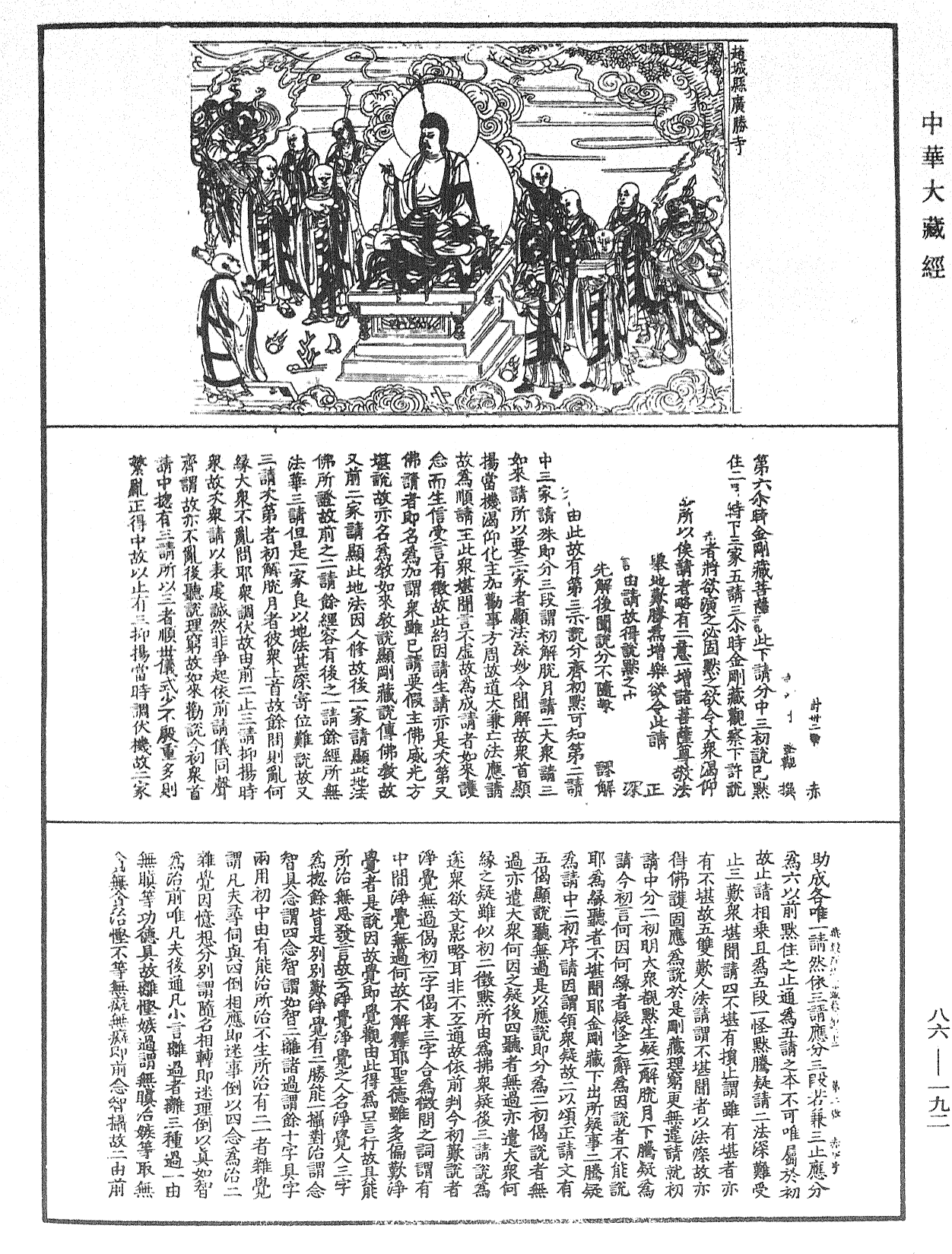 大方廣佛華嚴經疏《中華大藏經》_第86冊_第0192頁