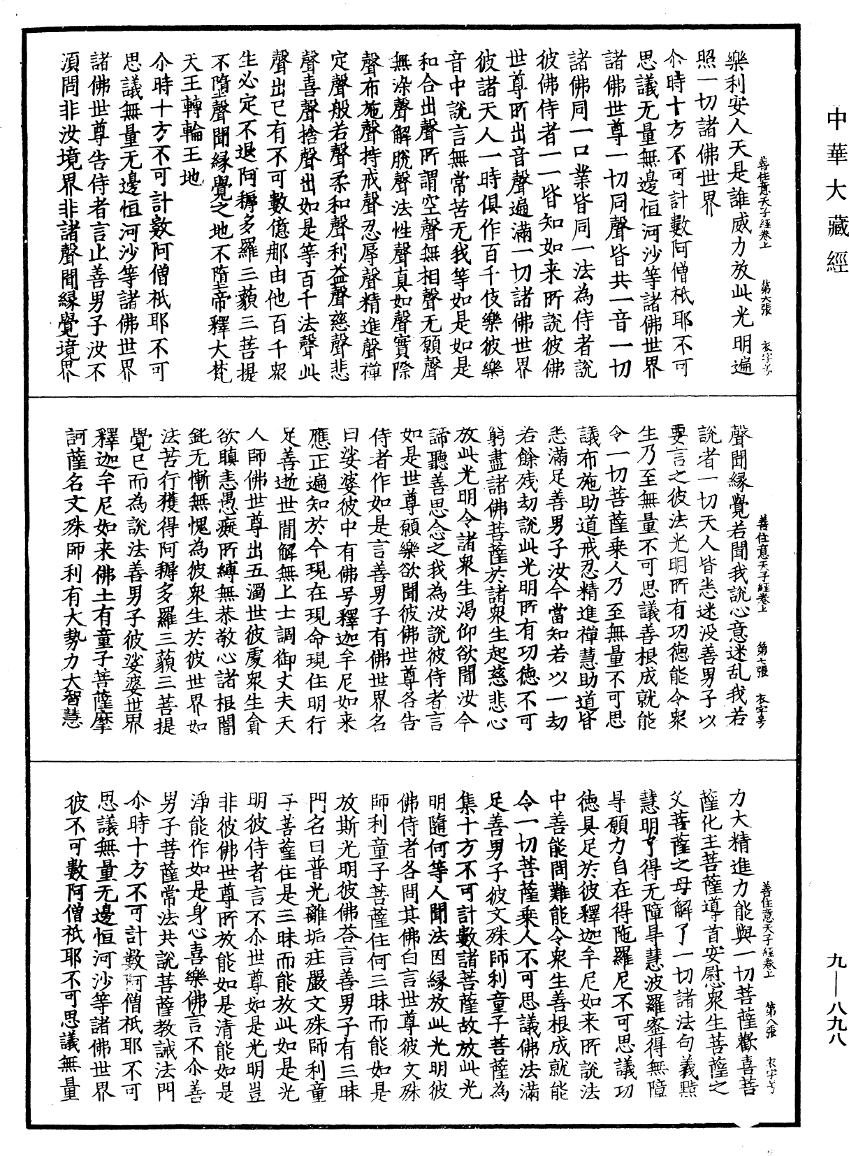 聖善住意天子所問經《中華大藏經》_第9冊_第0898頁