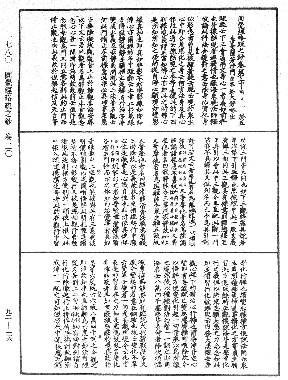 圓覺經略疏之鈔《中華大藏經》_第92冊_第361頁