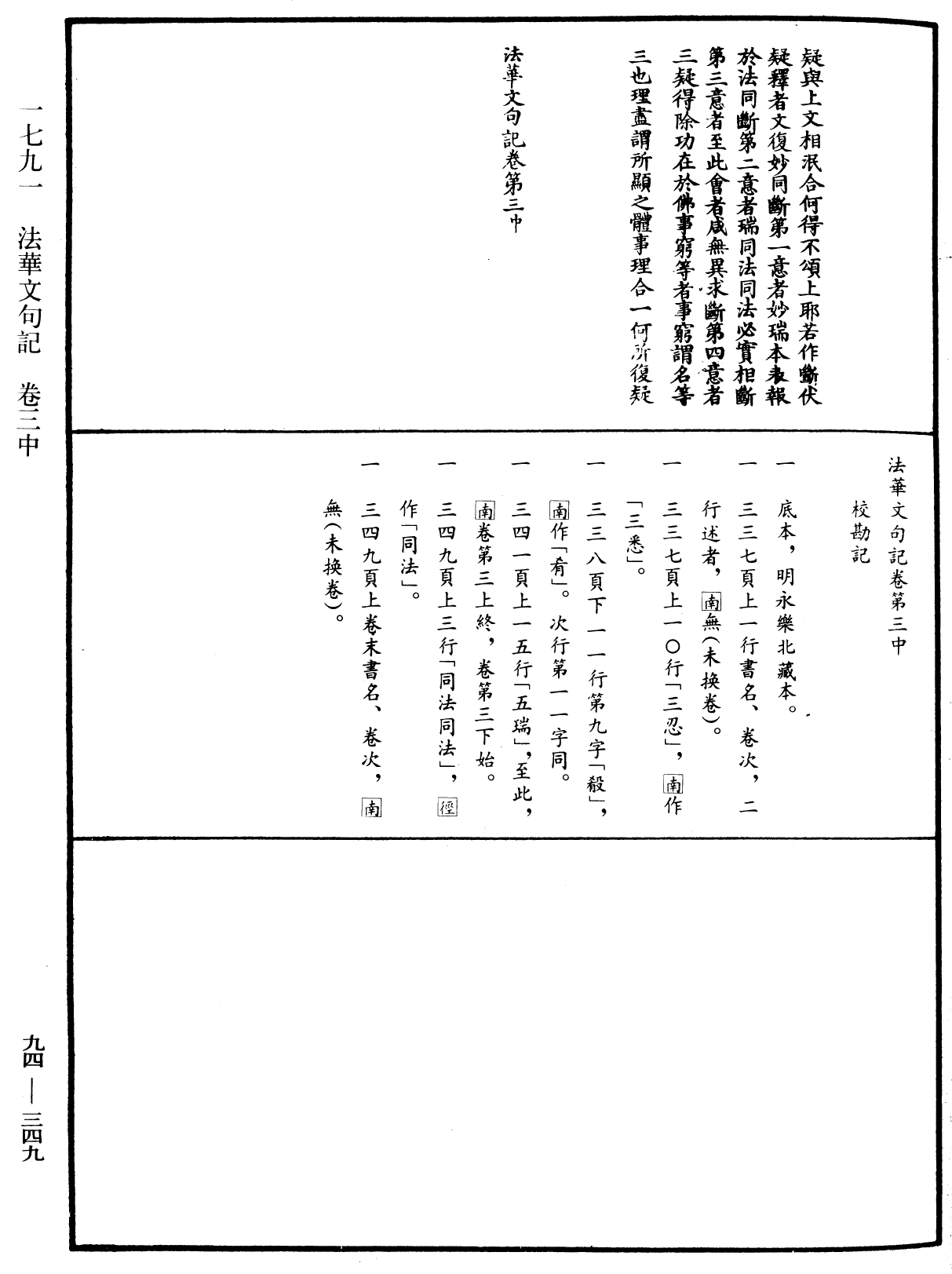 法華文句記《中華大藏經》_第94冊_第349頁