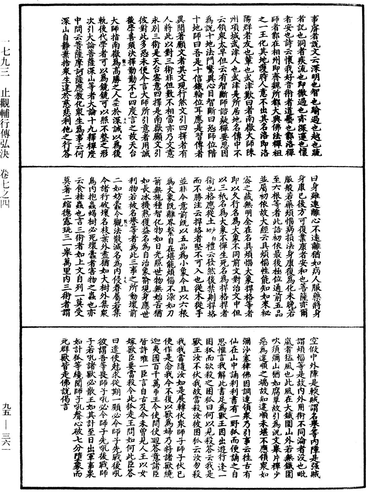 止觀輔行傳弘決《中華大藏經》_第95冊_第361頁