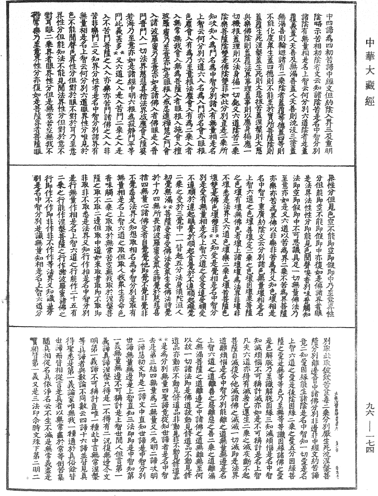 大般涅槃經疏《中華大藏經》_第96冊_第174頁