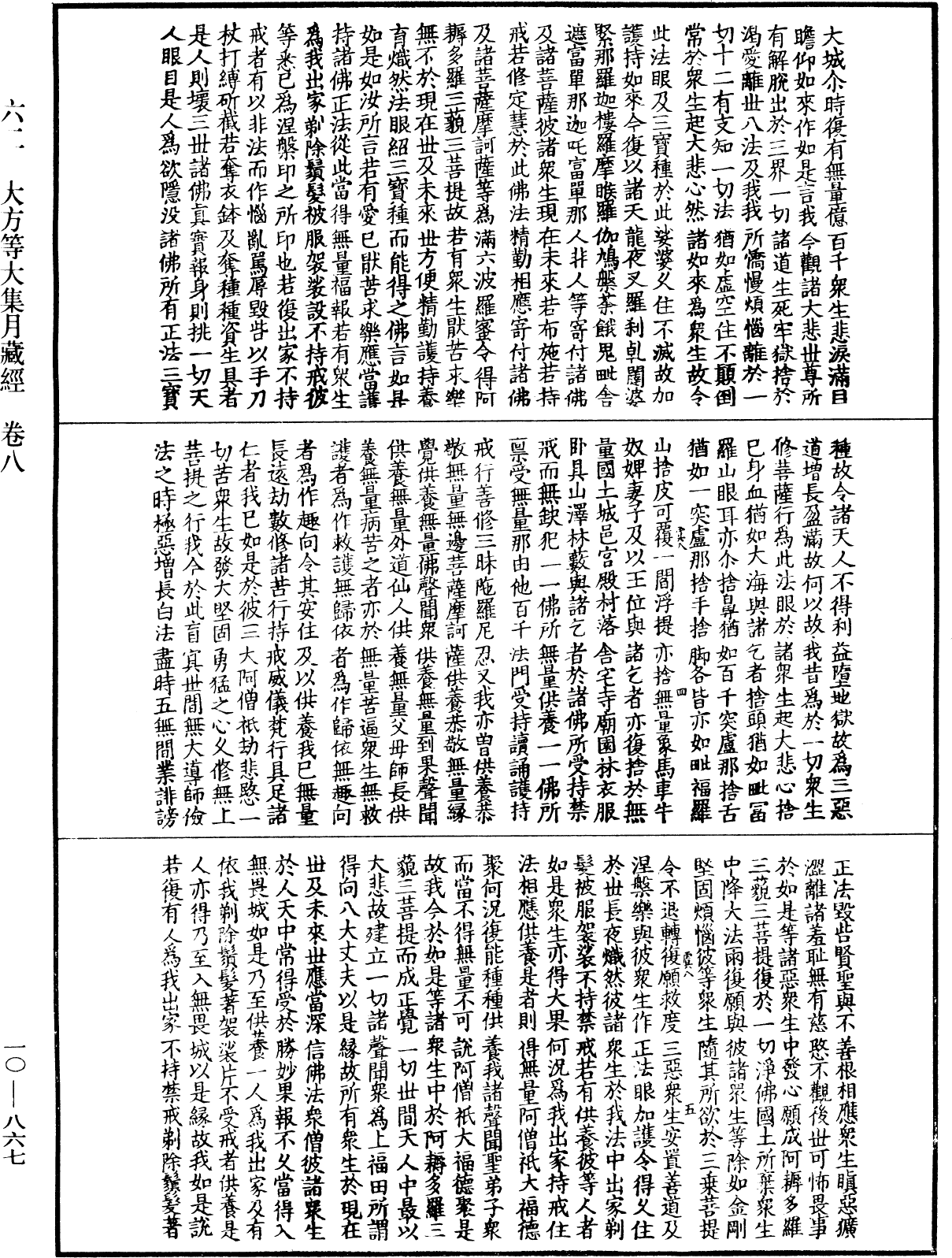 大方等大集月藏經《中華大藏經》_第10冊_第867頁