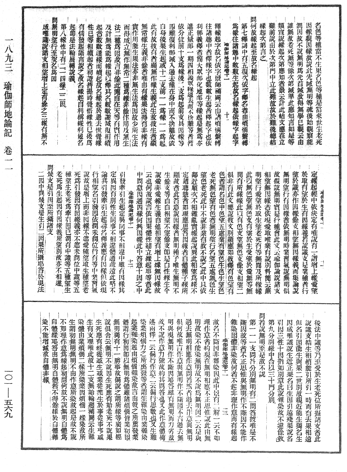 瑜伽師地論記《中華大藏經》_第101冊_第569頁