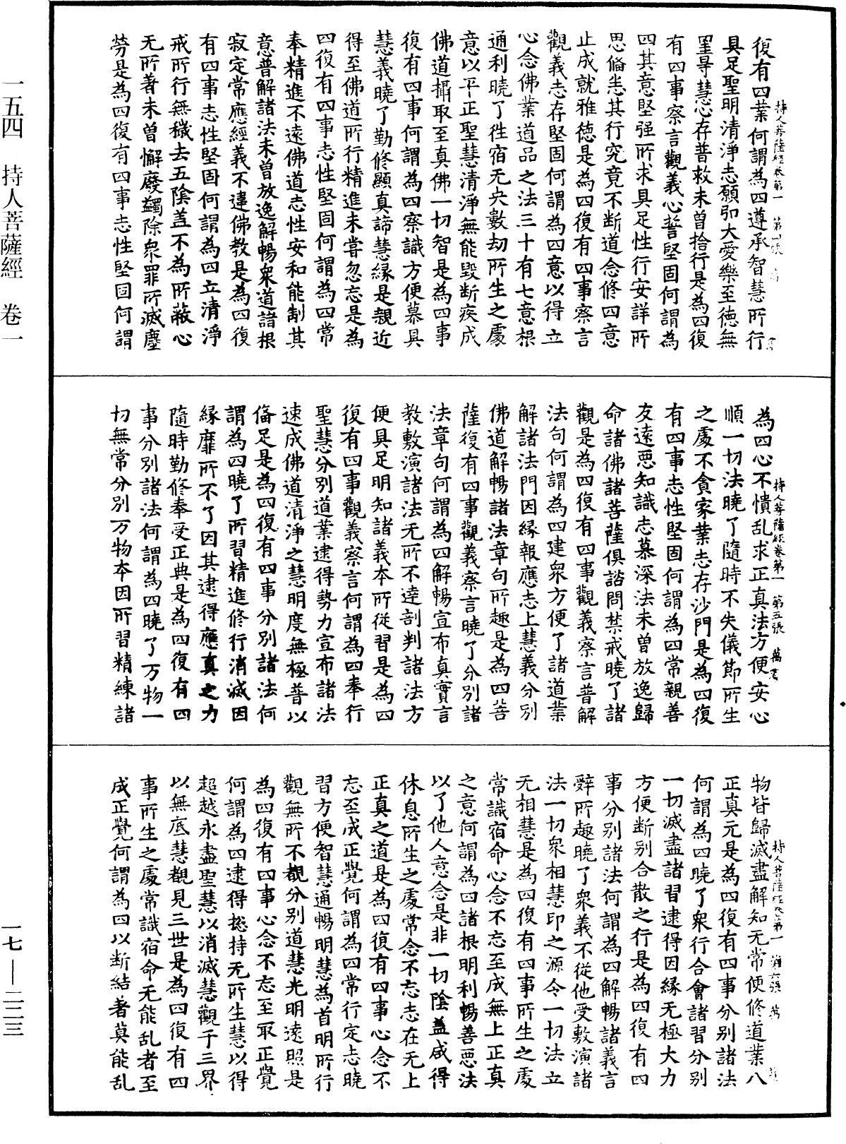 持人菩薩經《中華大藏經》_第17冊_第223頁