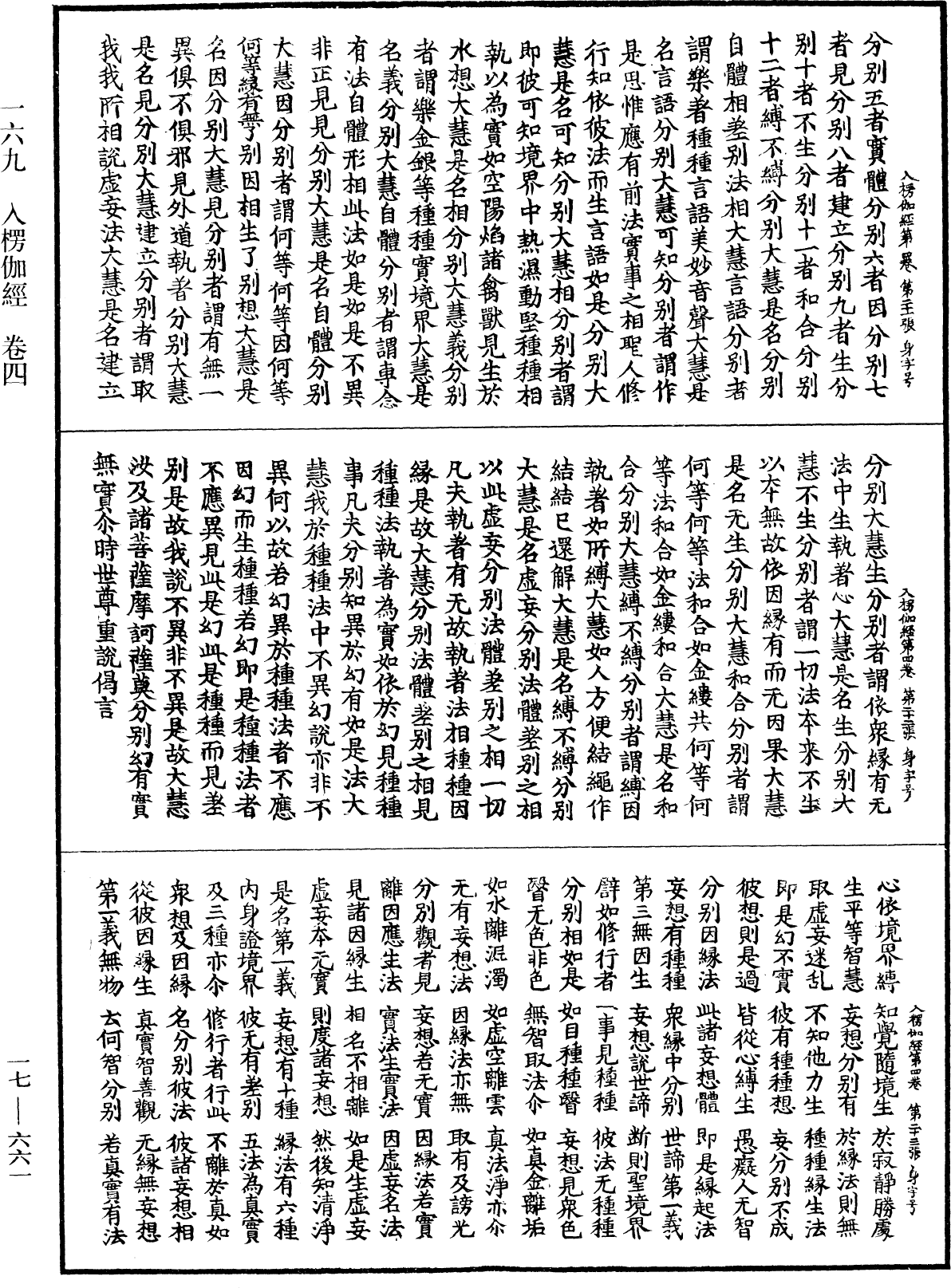 入楞伽經《中華大藏經》_第17冊_第661頁